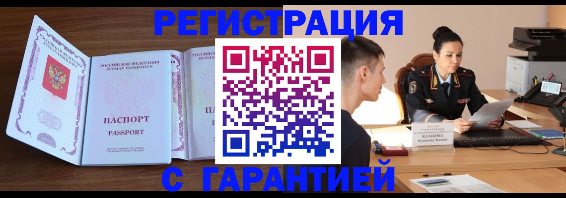 прописка штамп в Дигоре